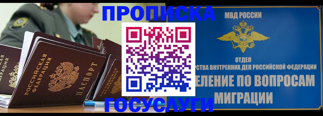 прописка в Красноуфимске